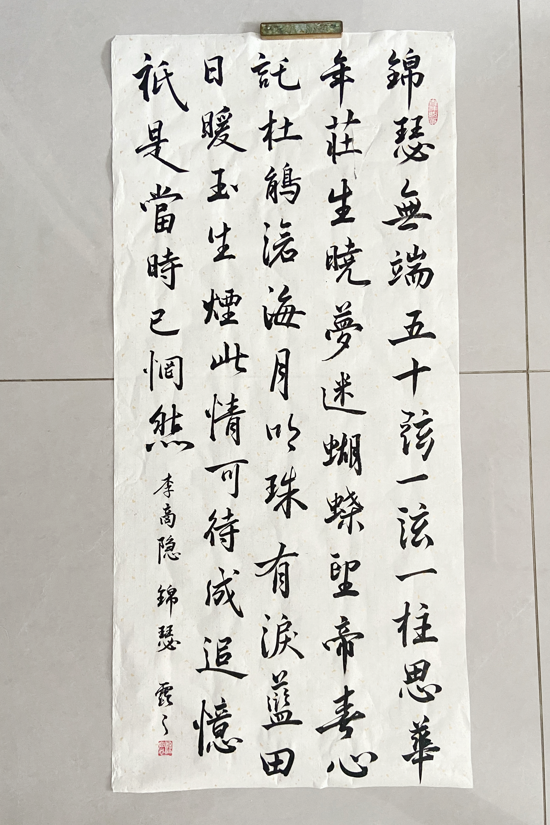 毛笔书法示范作品