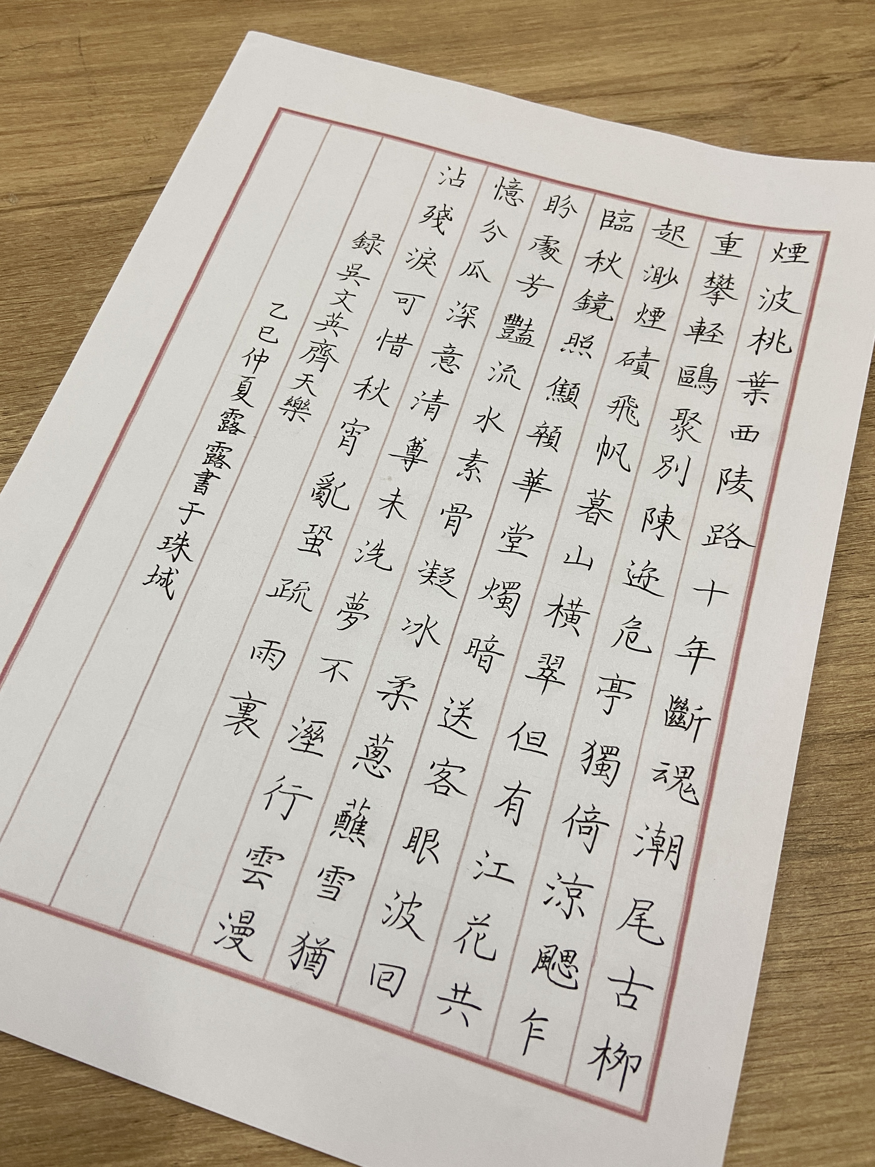 硬笔书法示范作品