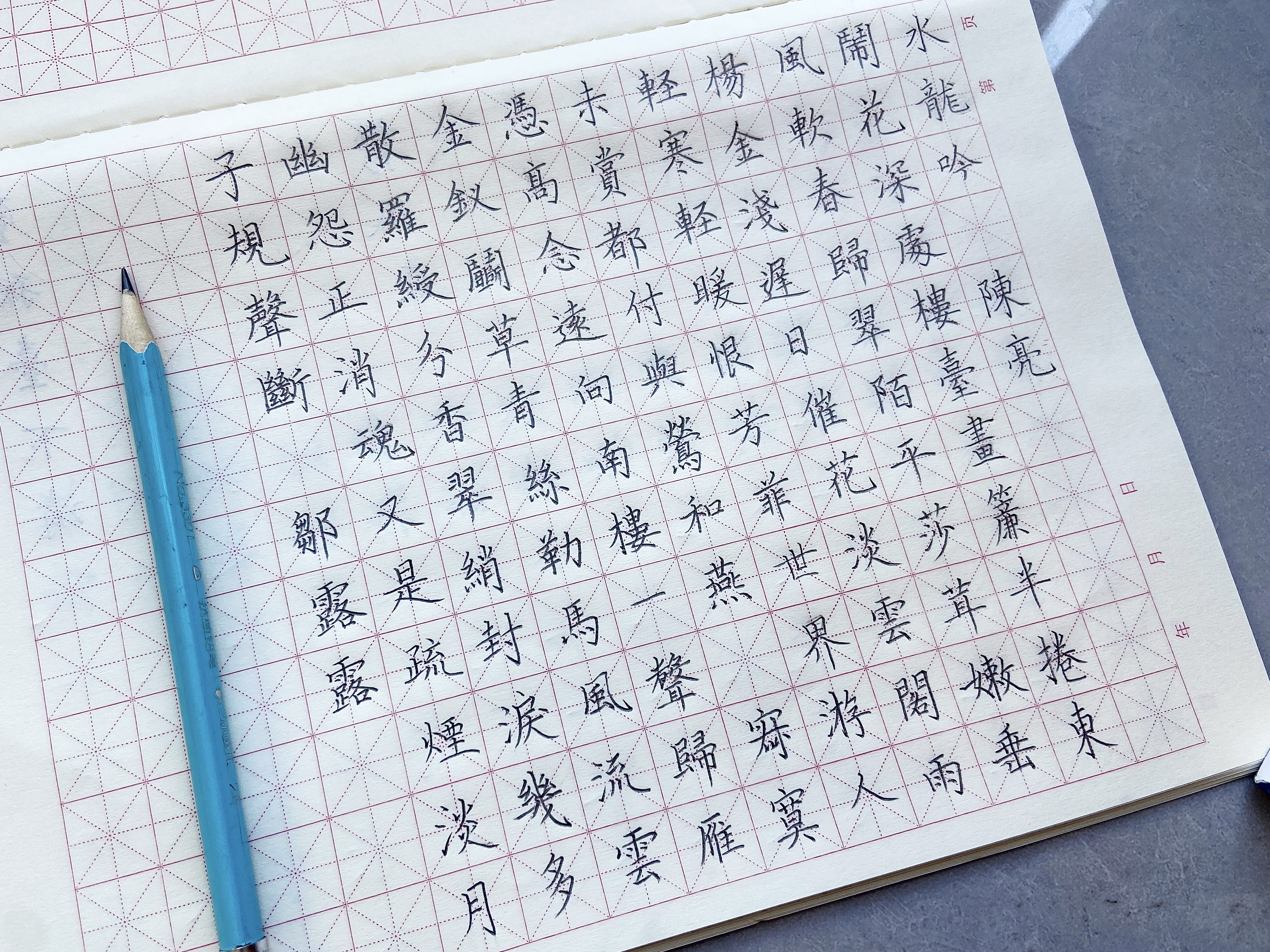 硬笔书法示范作品
