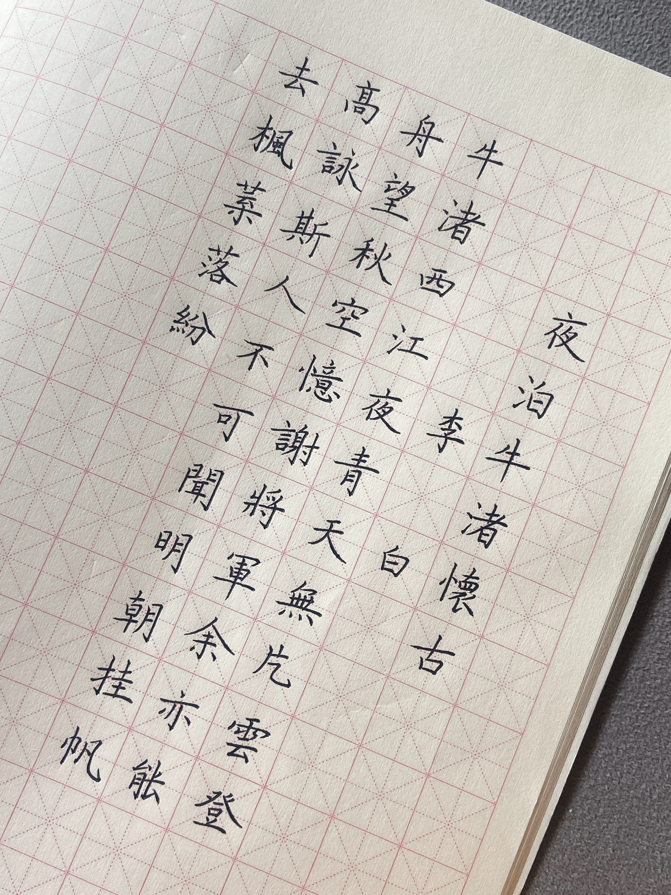 硬笔书法示范作品